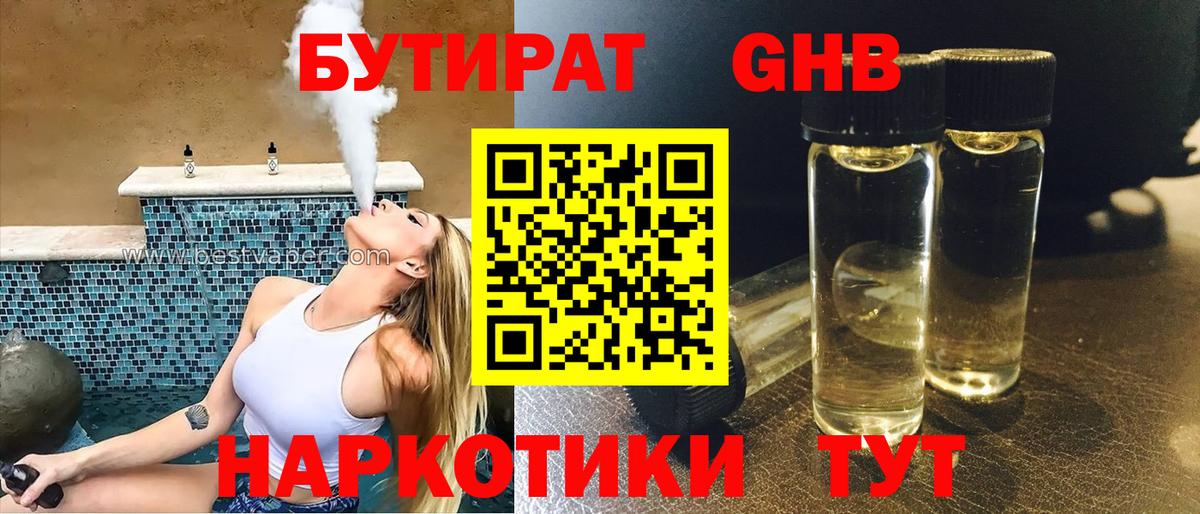 Анапа  БУТИРАТ BDO  Вход с VPN 