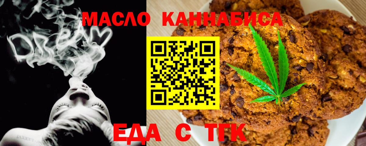 Еда ТГК конопля  Вход с VPN  Анапа 