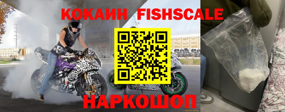 Cocaine Fish Scale Анапа