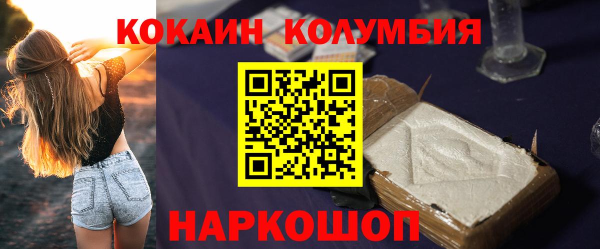 Кокаин Columbia  КОКАИН  Вход с VPN  Анапа  Cocaine 98% 