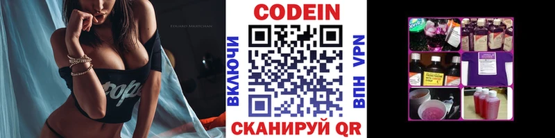 Кодеиновый сироп Lean Purple Drank  закладки  Анапа 