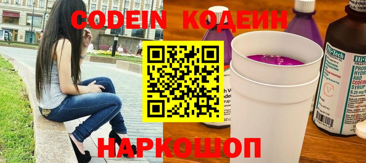 Кодеин напиток Lean (лин) Анапа