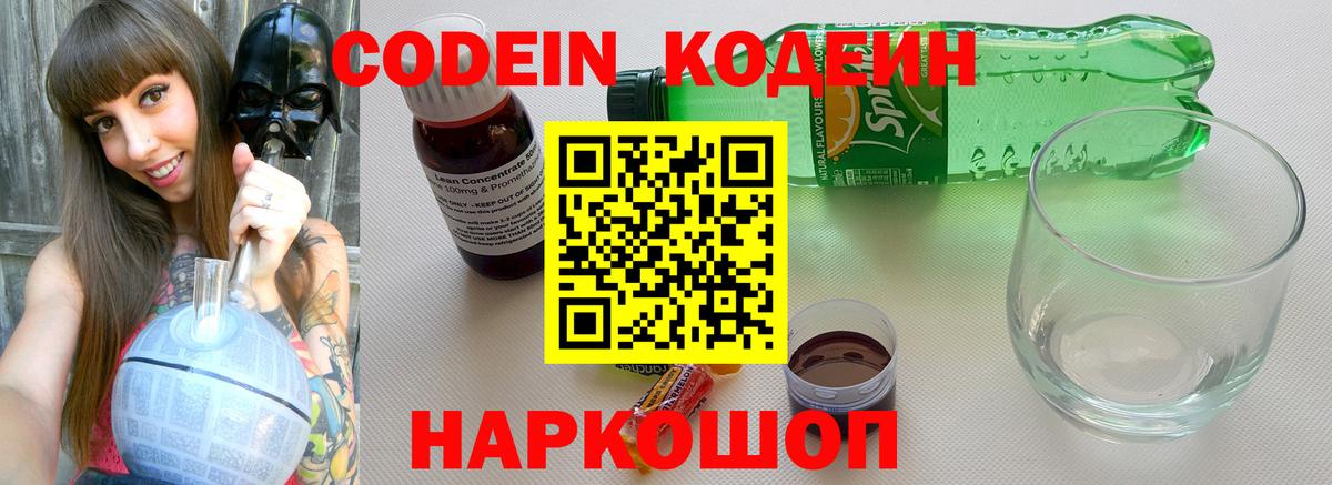 Codein Purple Drank Анапа