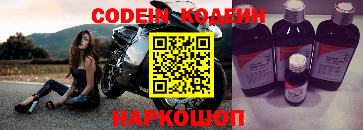 Codein напиток Lean (лин)  Вход с VPN  Кодеиновый сироп Lean Purple Drank  Анапа 
