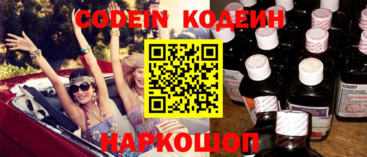 Кодеиновый сироп Lean напиток Lean (лин)  Вход с VPN  Анапа 
