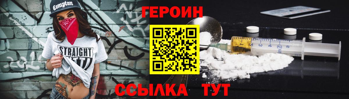 ГЕРОИН Heroin  Вход с VPN  Анапа 