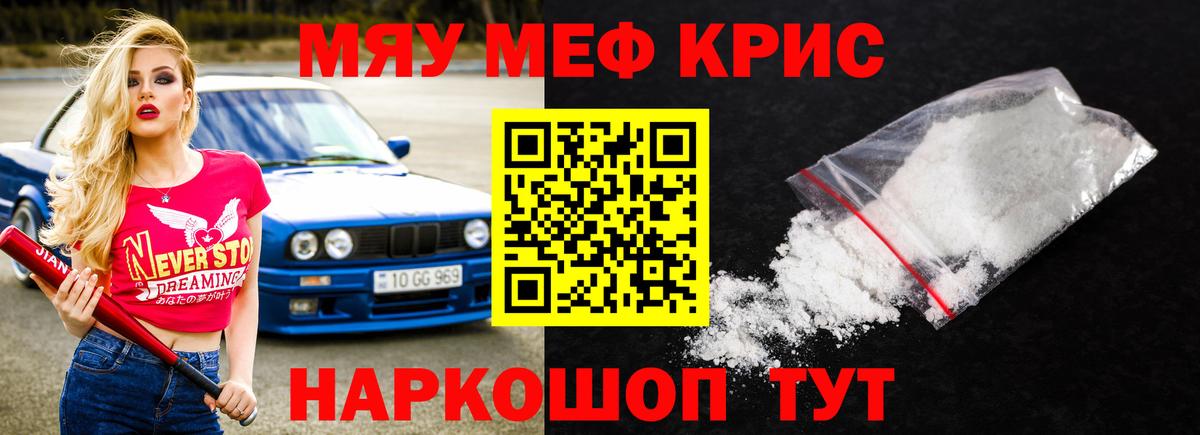 Анапа  МЯУ-МЯУ мука  где купить   МЯУ-МЯУ  Мефедрон mephedrone  Вход с VPN  Меф 