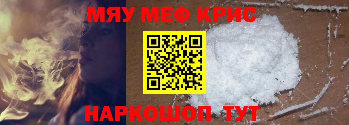МЕФ кристаллы Анапа