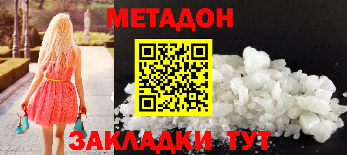 МЕТАДОН кристалл  ссылка на мегу   Анапа  МЕТАДОН methadone  shop клад  Вход с VPN 
