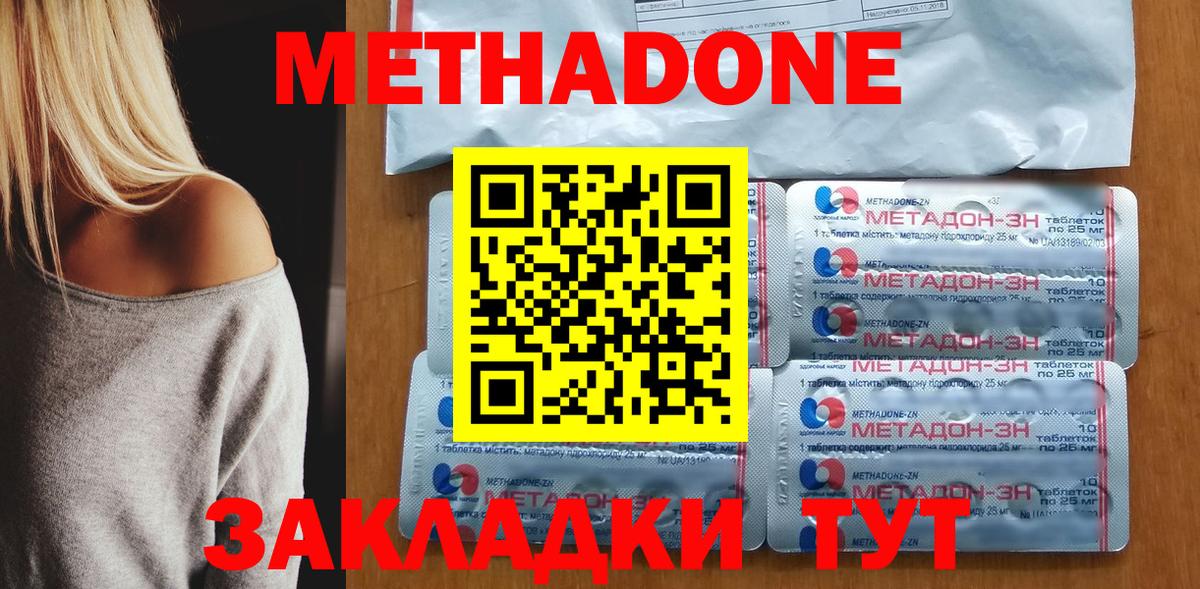 МЕТАДОН VHQ Анапа