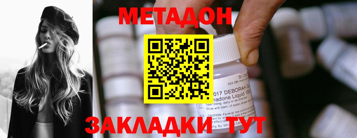 Анапа  МЕТАДОН methadone  Вход с VPN  МЕТАДОН мёд 